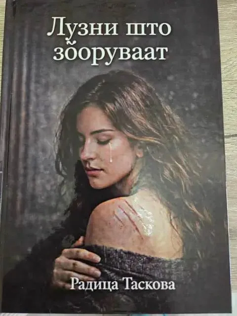 Лузни што зборуваат“ од Македонија до Белград