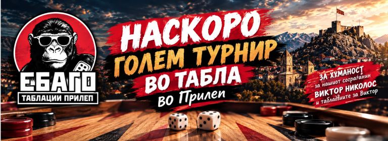 И ТАБЛАЏИИТЕ ОД ПРИЛЕП ЗА ВИКТОР